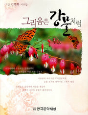 그리움은 강물처럼