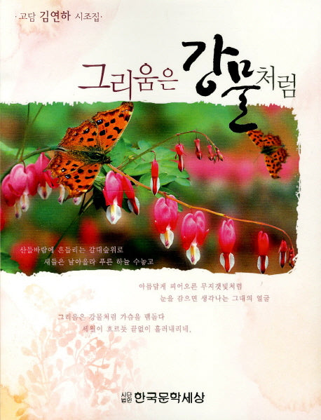 그리움은 강물처럼