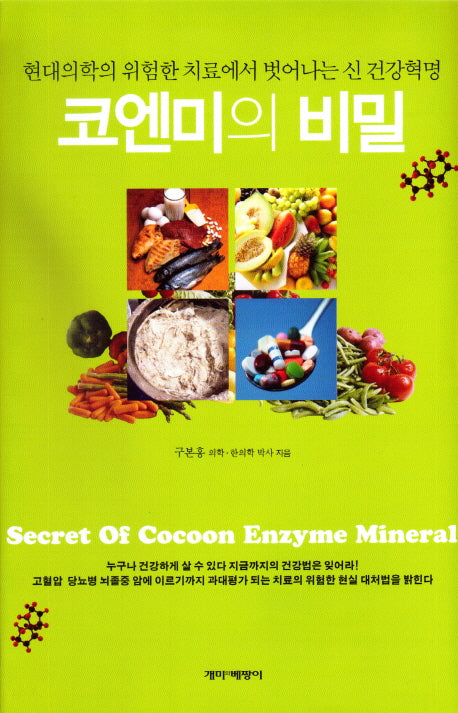 코엔미의 비밀