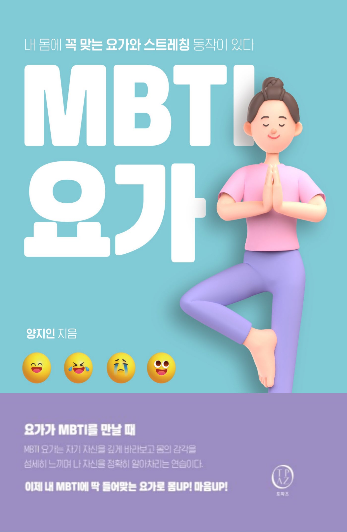 MBTI 요가
