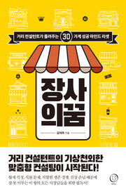 장사의 꿈