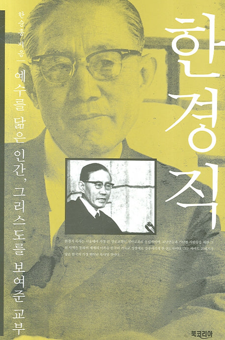 한경직(양장본 Hardcover)