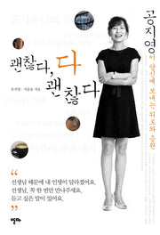 괜찮다 다 괜찮다