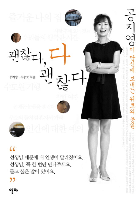괜찮다 다 괜찮다