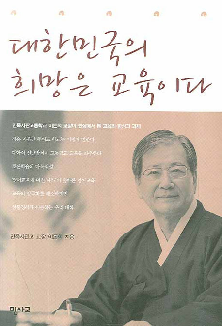 대한민국의 희망은 교육이다