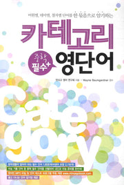 카테고리 중학 필수 영단어(단어암기장1권포함)