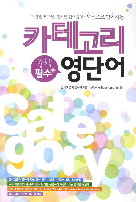카테고리 중학 필수 영단어(단어암기장1권포함)