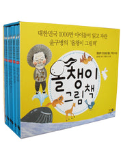 올챙이 그림책 세트 4: 통찰력 형성을 돕는 책(양장본 HardCover)(전10권)