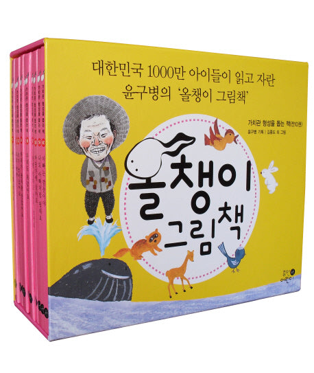 올챙이 그림책 세트 6: 가치관 형성을 돕는 책(양장본 HardCover)(전10권)