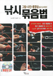 낚시 묶음법(CD1장포함)