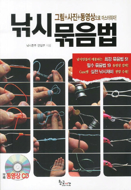 낚시 묶음법(CD1장포함)