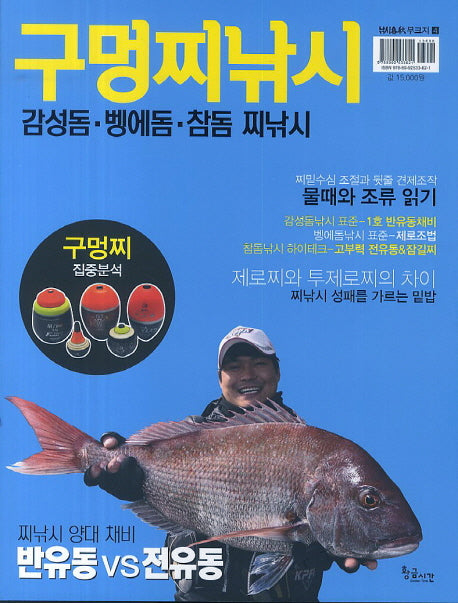 구멍찌낚시(낚시춘추무크지 4)