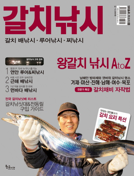 갈치낚시(낚시춘추 무크지 6)