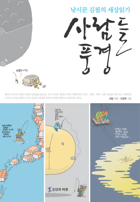 사람들 풍경