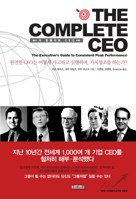 THE COMPLETE CEO(더 컴플리트 CEO)