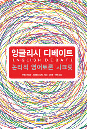 잉글리시 디베이트