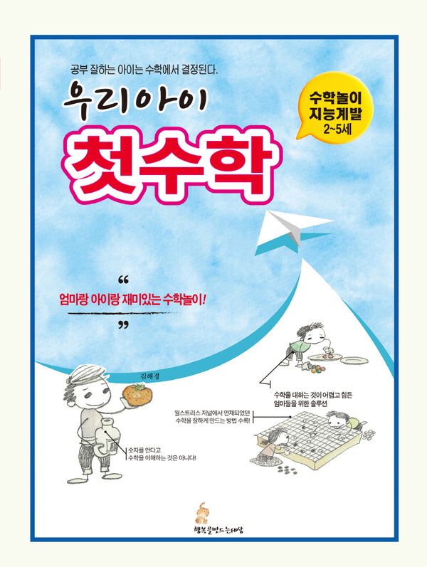 우리 아이 첫수학