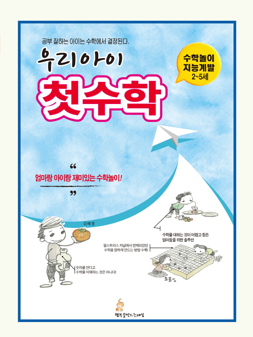 우리 아이 첫수학