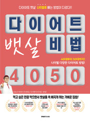 다이어트 뱃살 4050