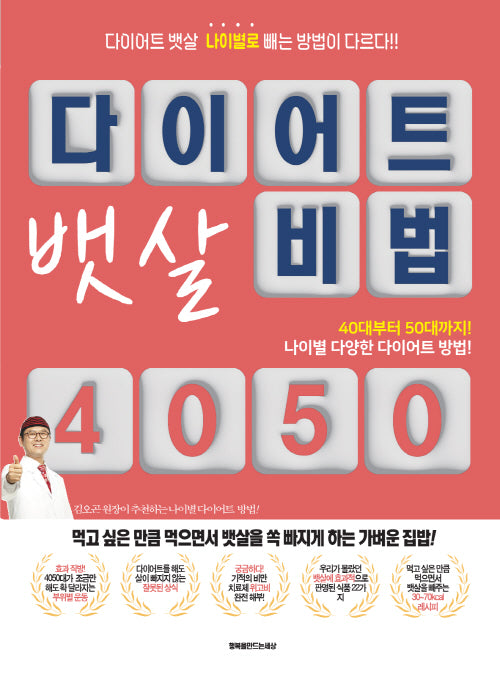 다이어트 뱃살 4050