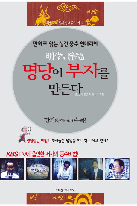 명당이 부자를 만든다