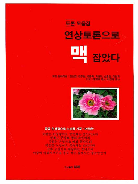 연상토론으로 맥 잡았다(토론 모음집)