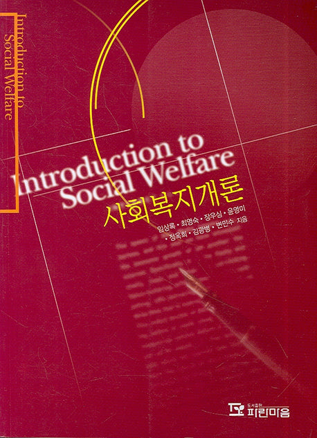 사회복지개론