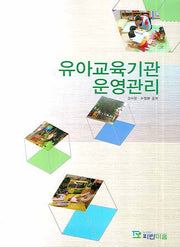 유아교육기관운영관리