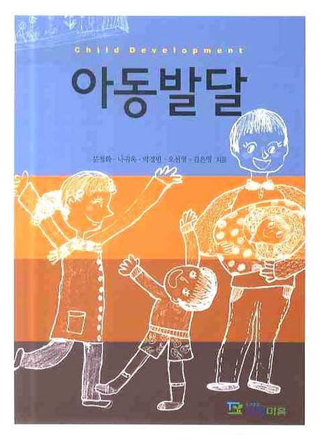 아동발달