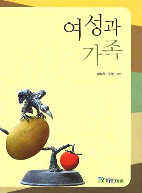 여성과 가족