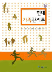 현대 가족관계론