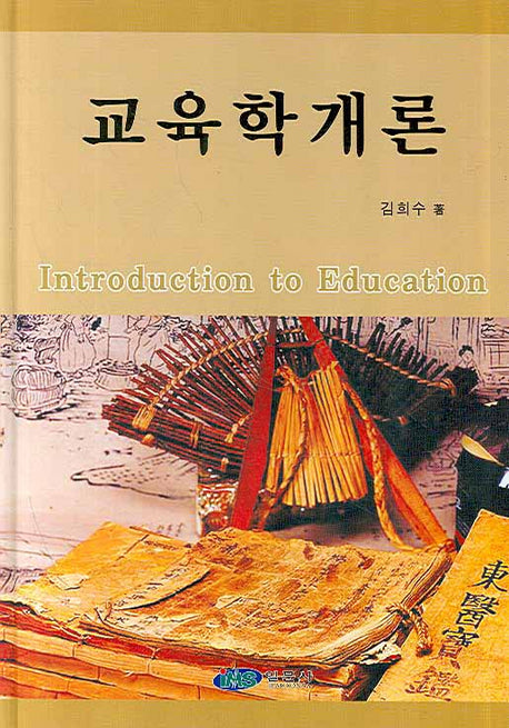 교육학개론