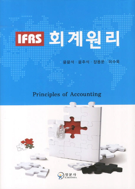 회계원리(IFRS)(양장본 HardCover)
