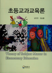 초등교과교육론