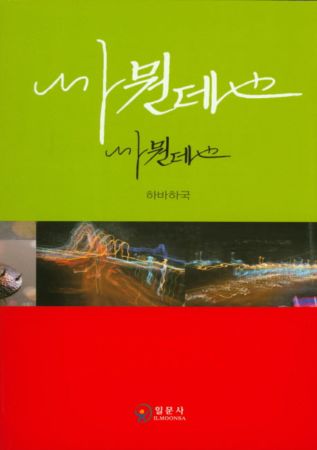 니가 뭔데야