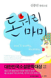돈워리 마미