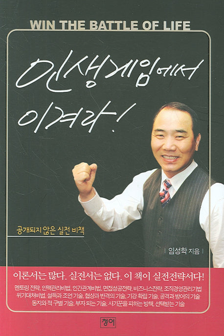 인생게임에서 이겨라