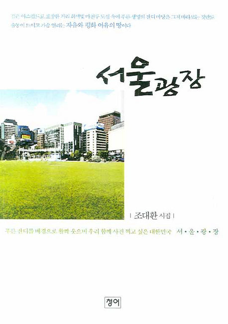 서울광장