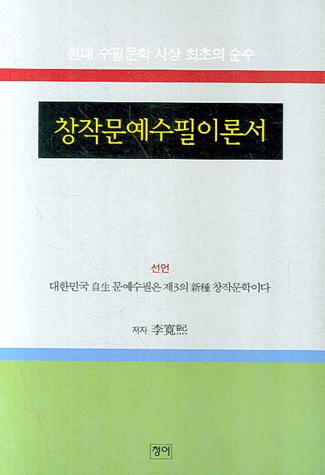 창작문예수필이론서