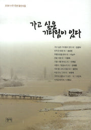 가고 싶은 기다림이 있다(반양장)