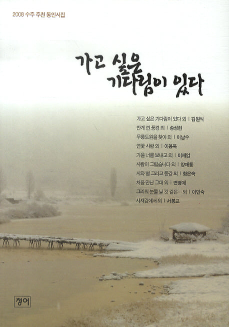 가고 싶은 기다림이 있다(반양장)