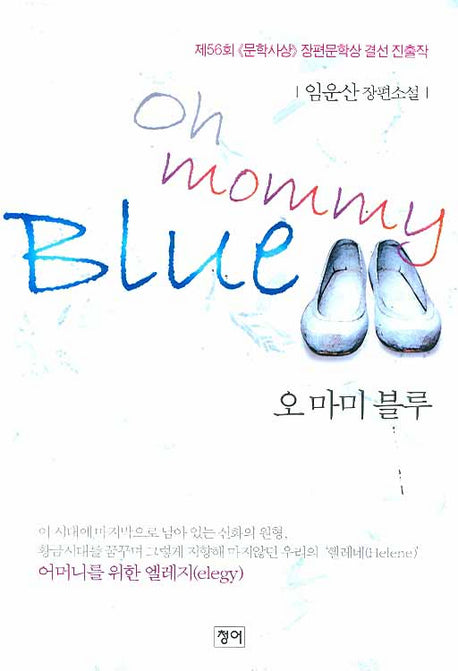 오 마미 블루