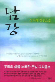 남강
