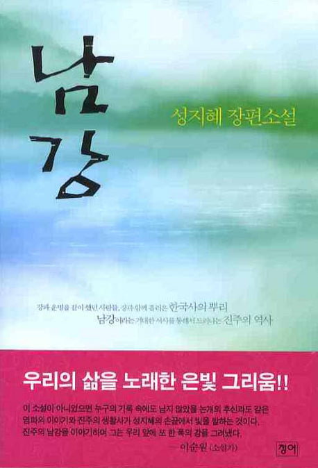 남강