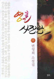 영혼 사진관