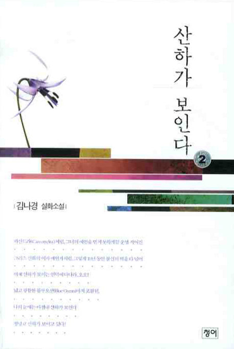 산하가 보인다 2