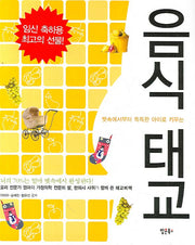 음식태교