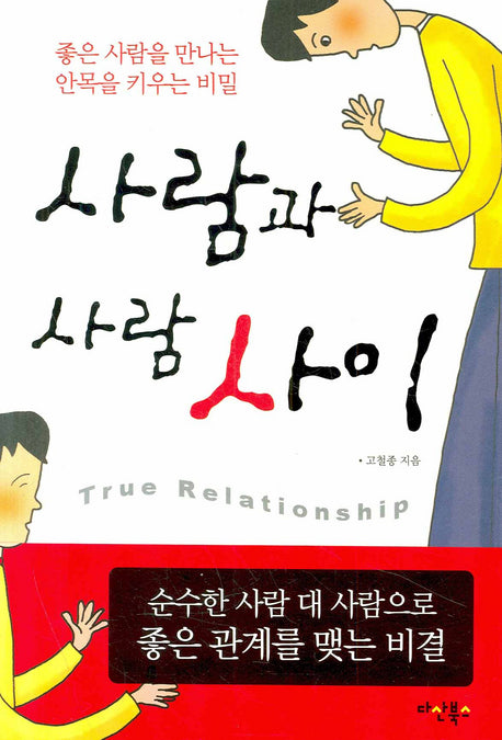 사람과 사람 사이
