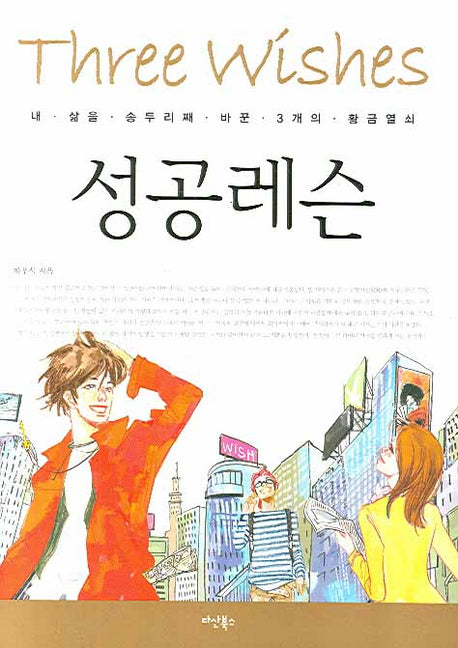 성공레슨(양장본 HardCover)