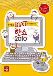 한쇼 2010